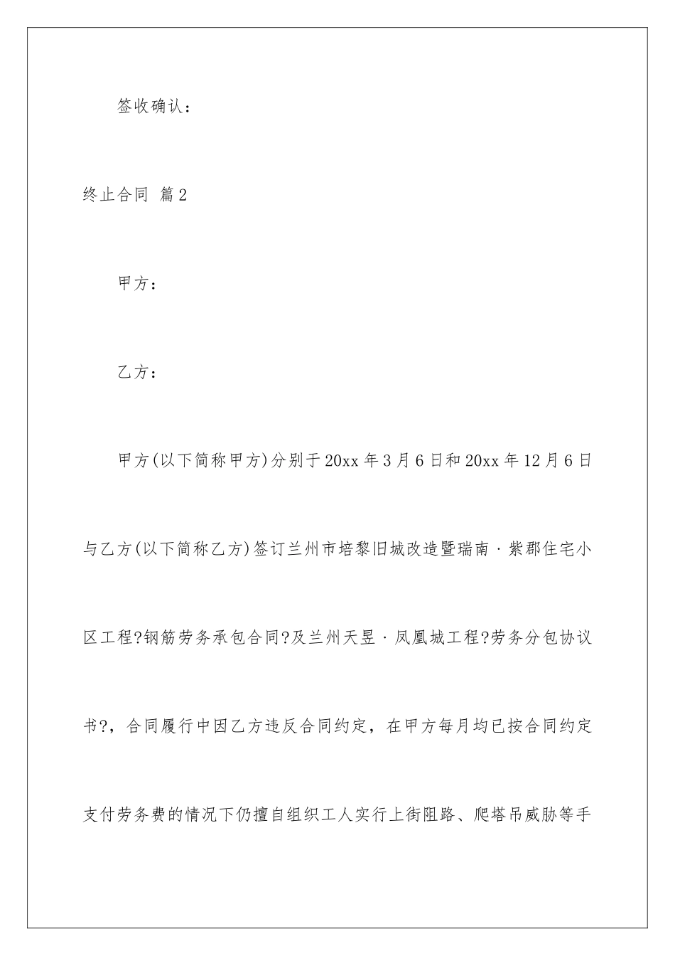 2024年终止合同4篇_第3页