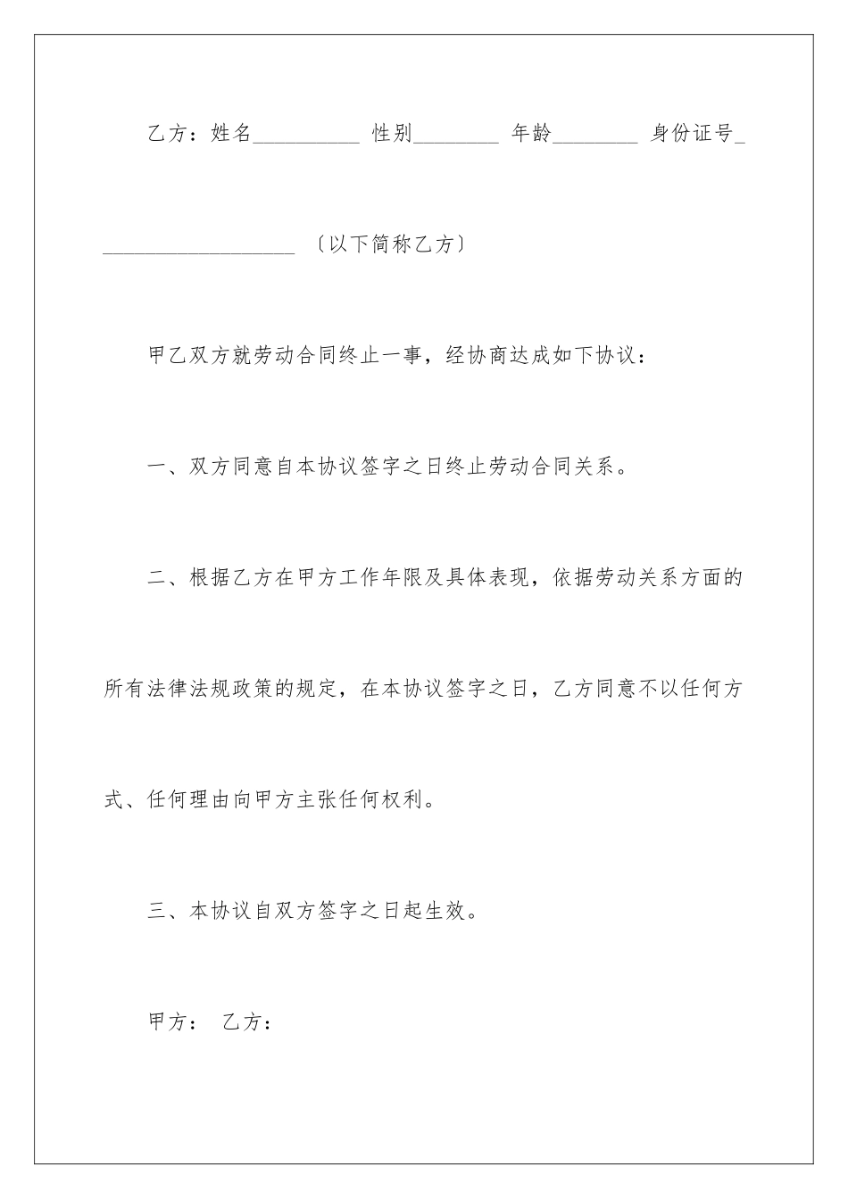 2024年终止劳动合同范文锦集八篇_第2页