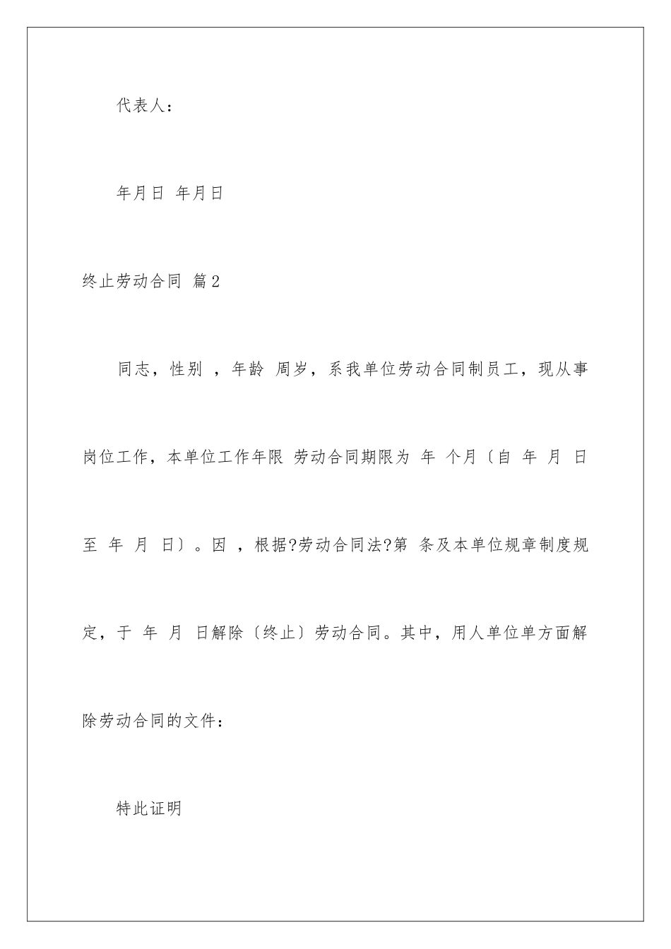 2024年终止劳动合同范文锦集八篇_第3页