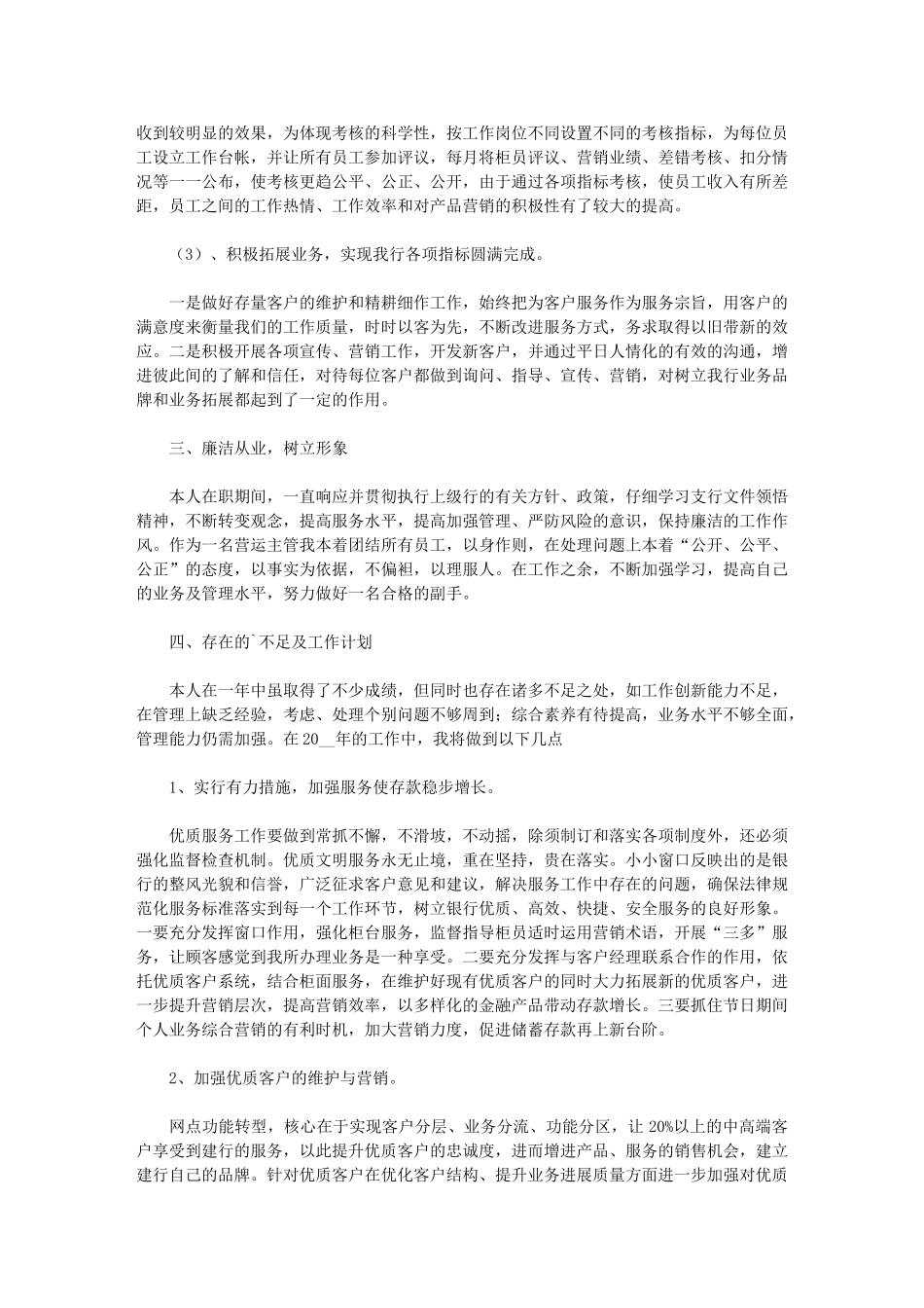 2024年终运营主管述职报告范文五篇汇总_第2页