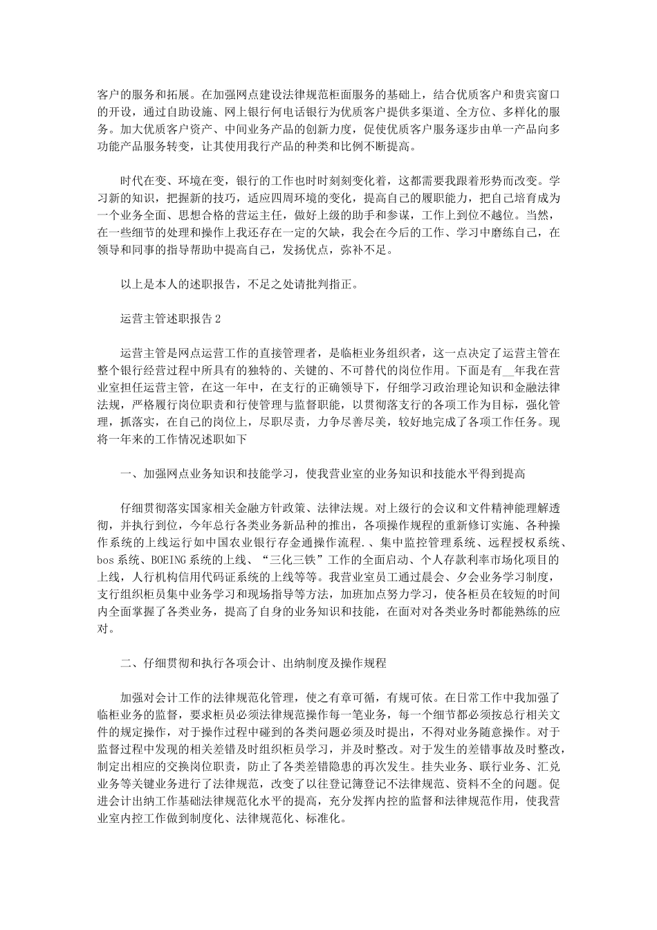 2024年终运营主管述职报告范文五篇汇总_第3页