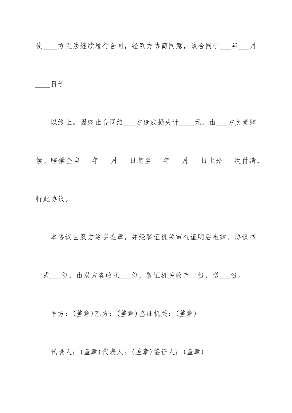 2024年终止协议书集锦五篇_第2页