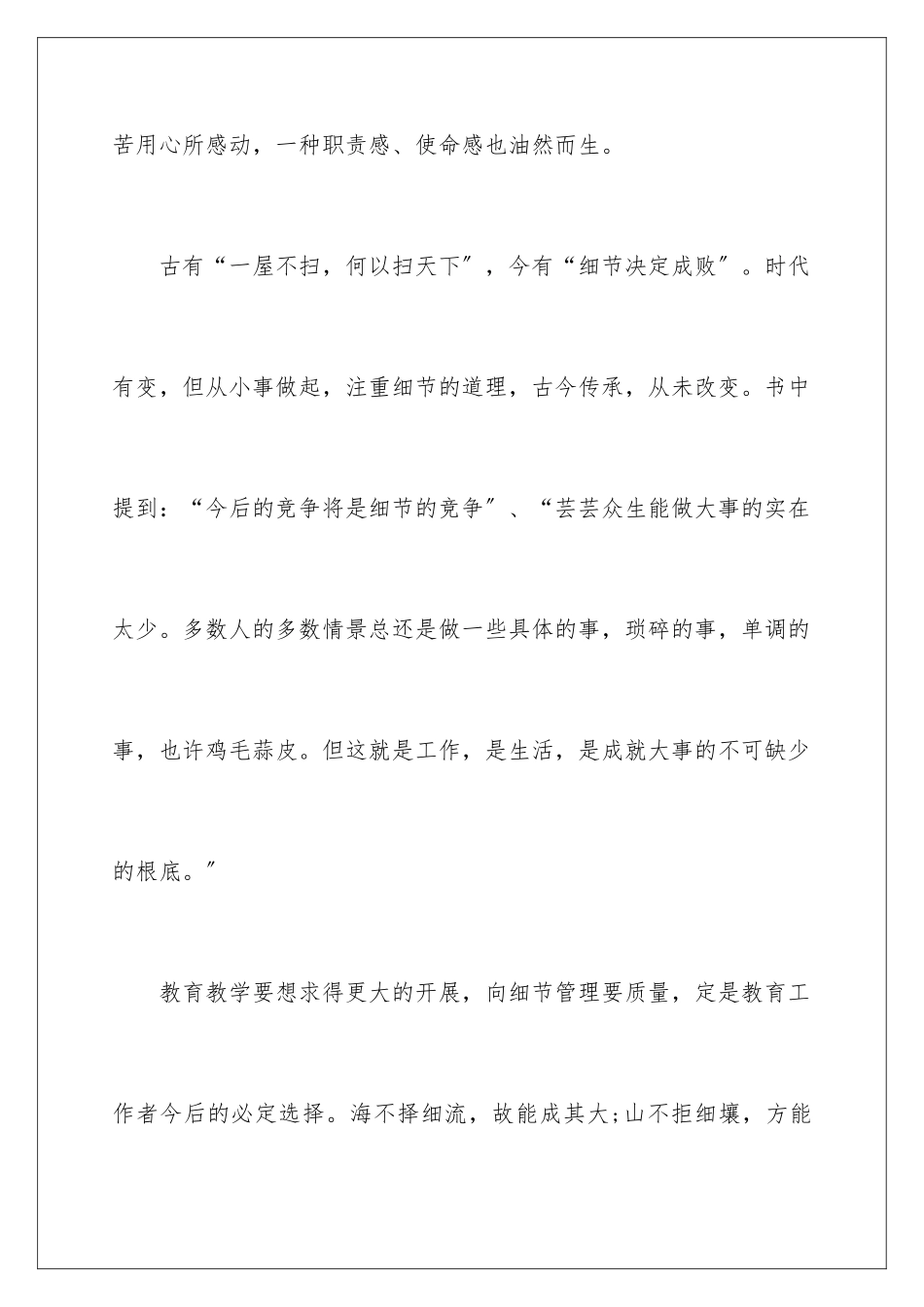 2024年细节决定成败读书笔记_第2页