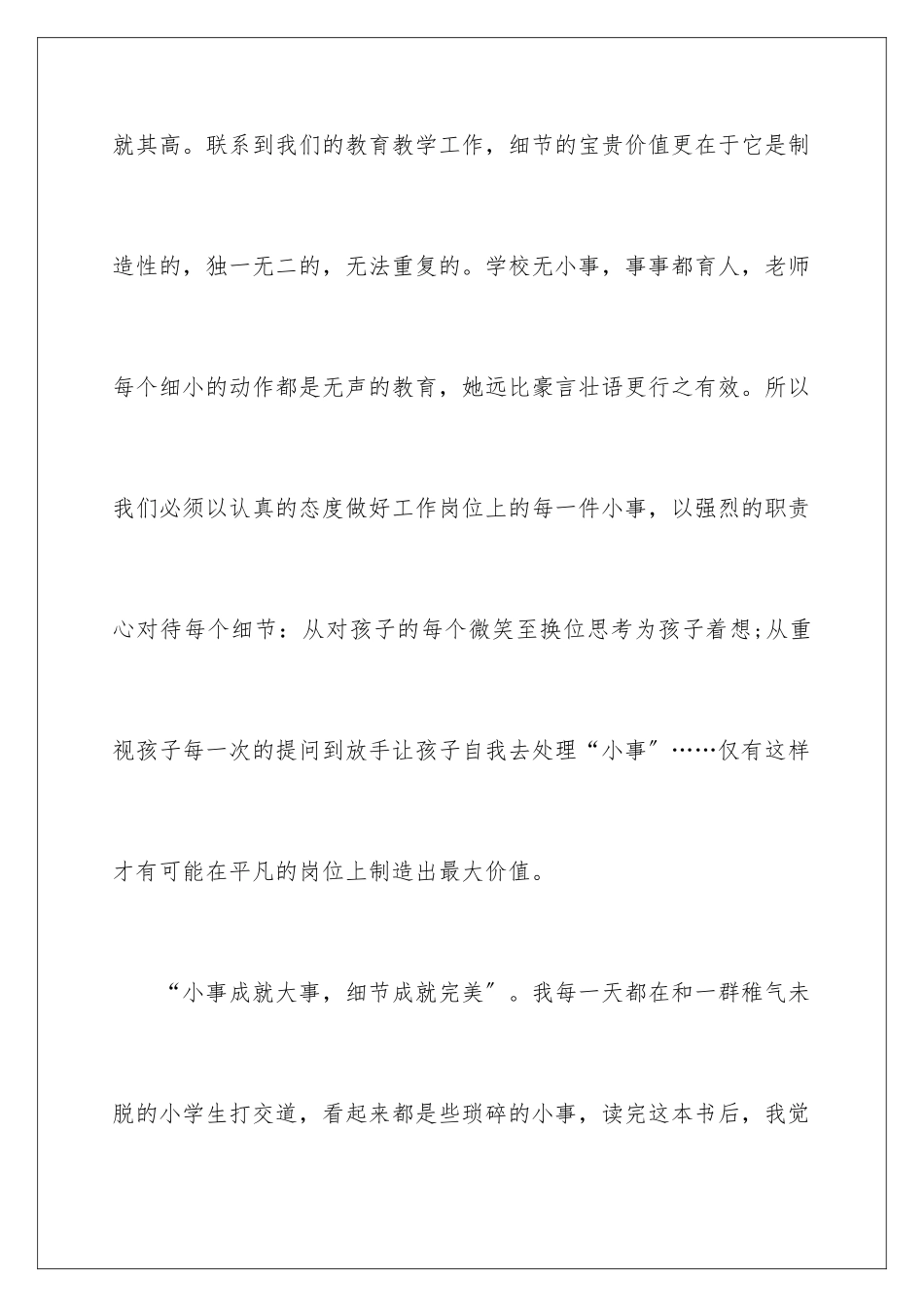 2024年细节决定成败读书笔记_第3页