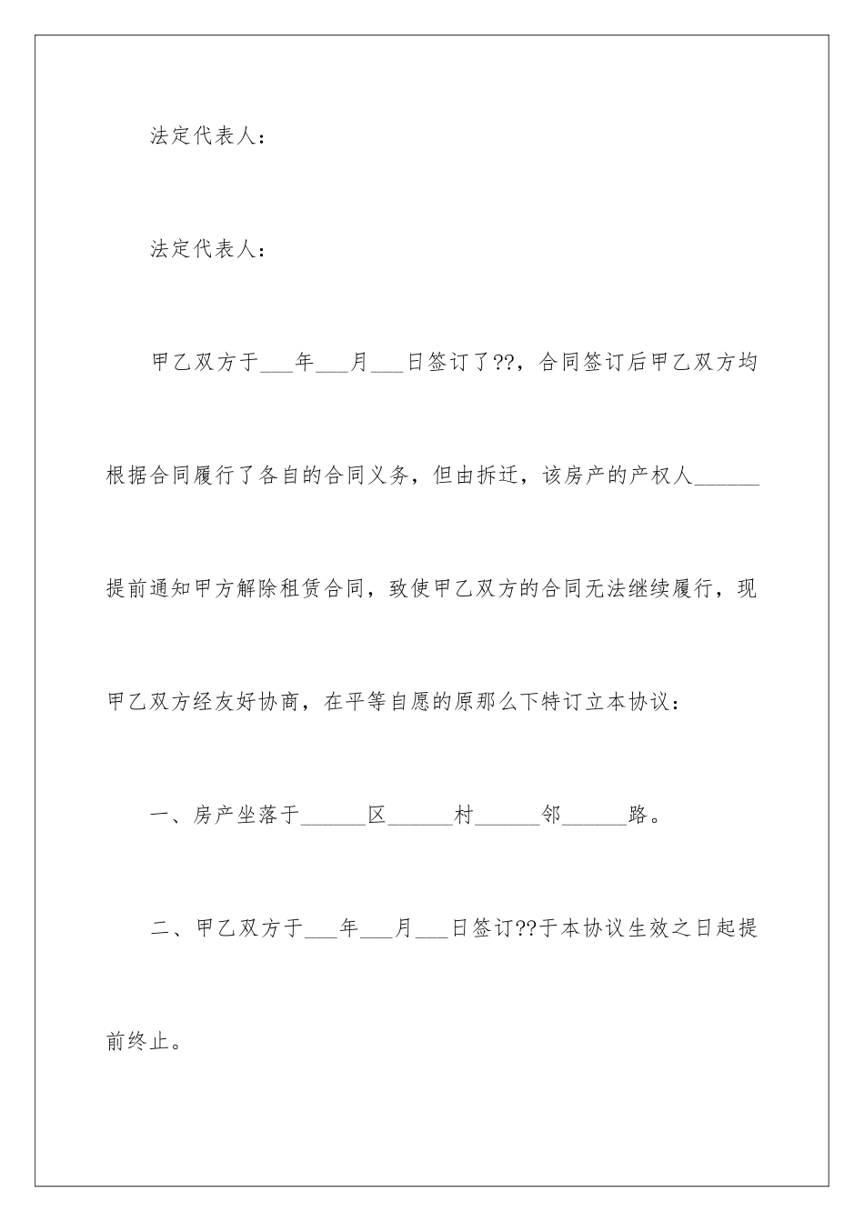 2024年终止租房协议书_第2页