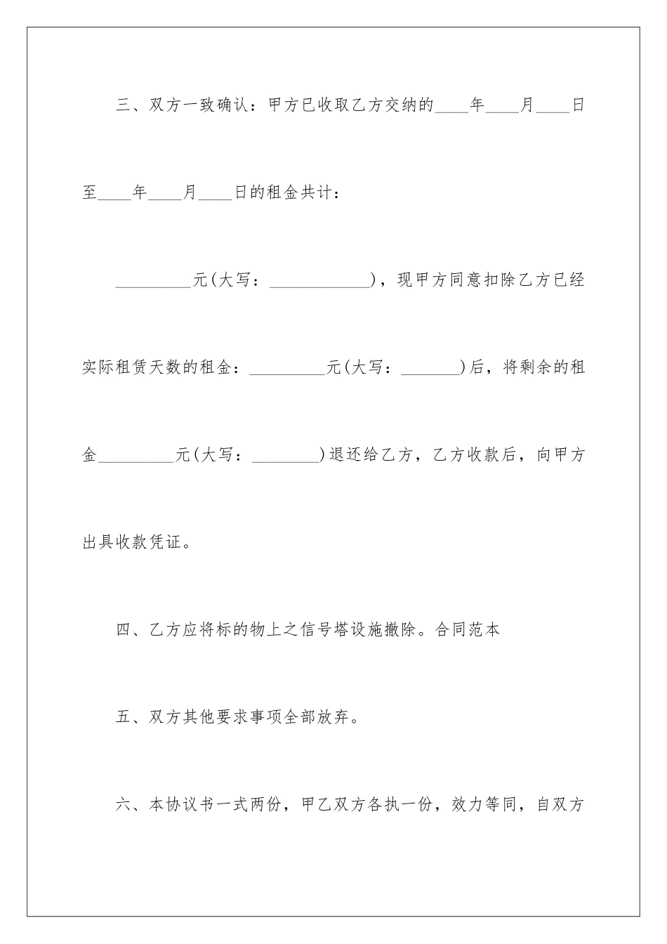 2024年终止租房协议书_第3页