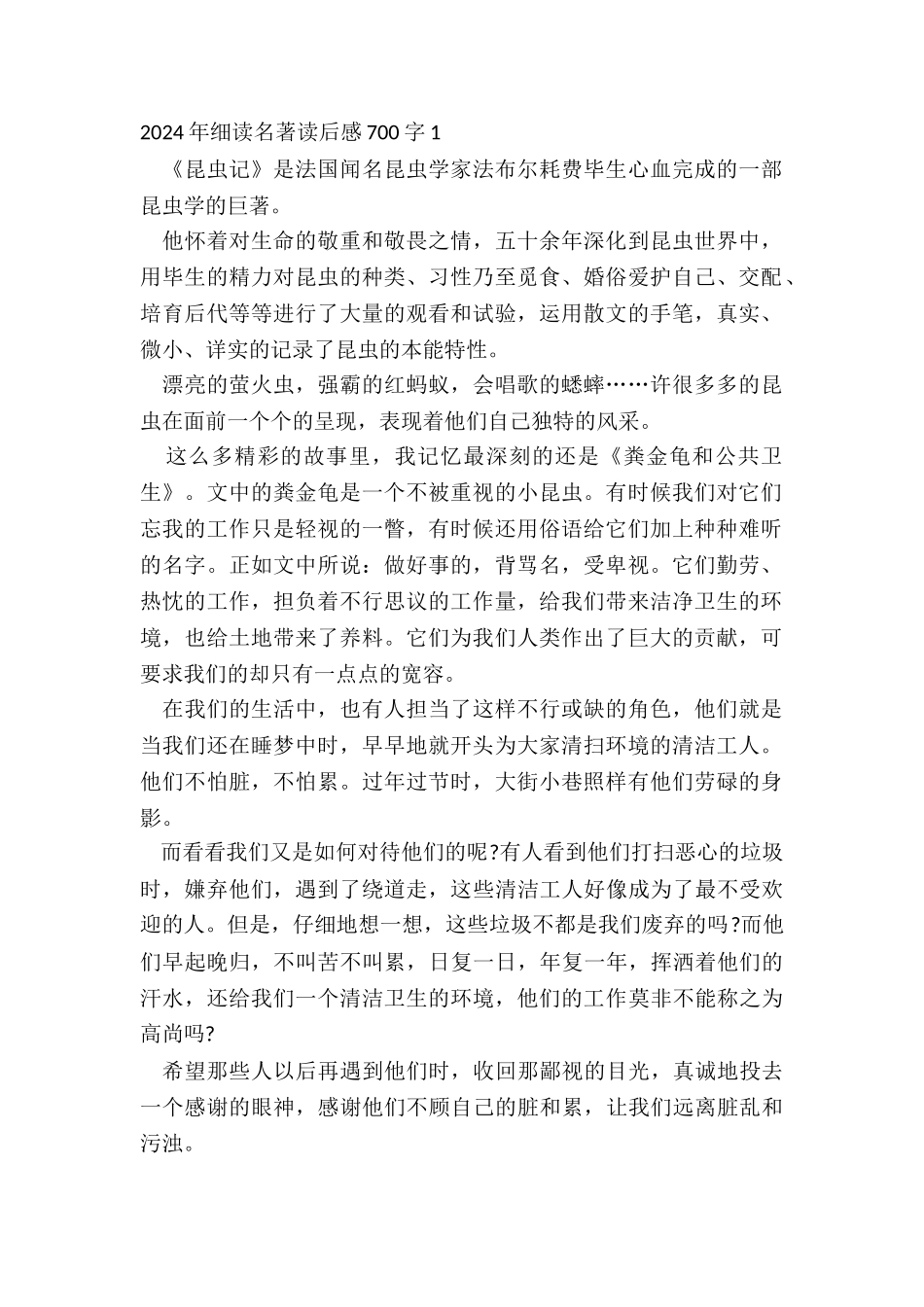 2024年细读名著读后感700字五篇_第2页
