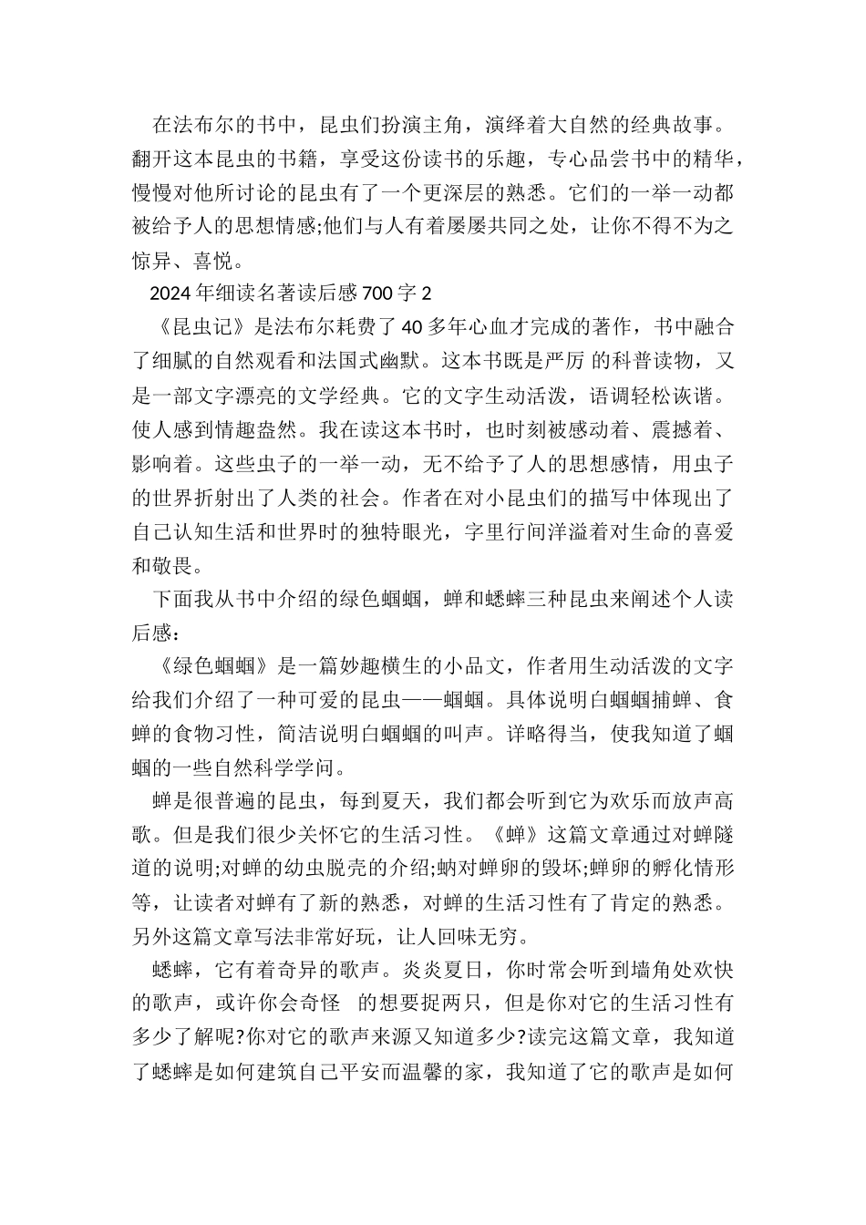 2024年细读名著读后感700字五篇_第3页