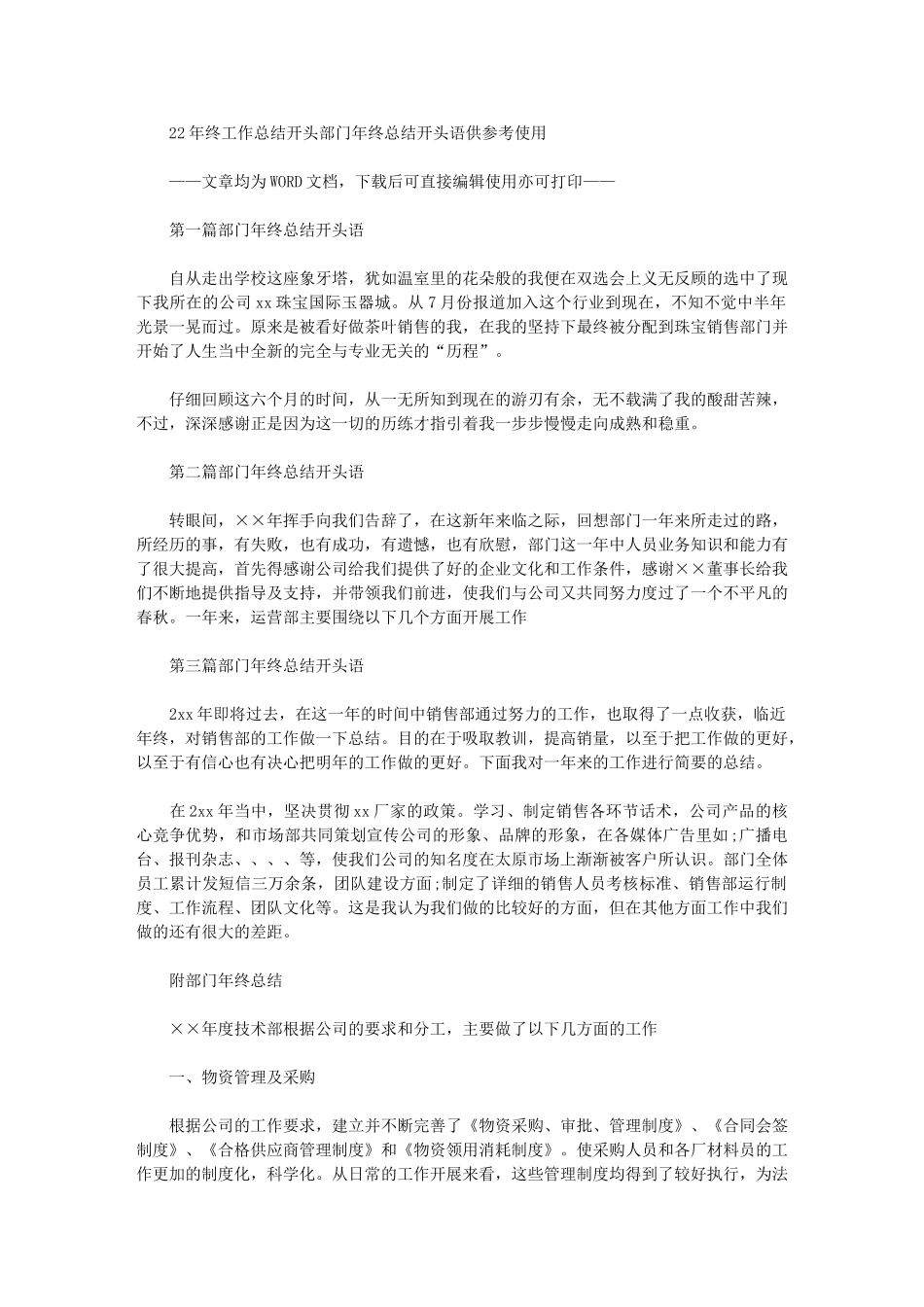 2024年终工作总结开头：部门年终总结开头语供参考使用_第1页