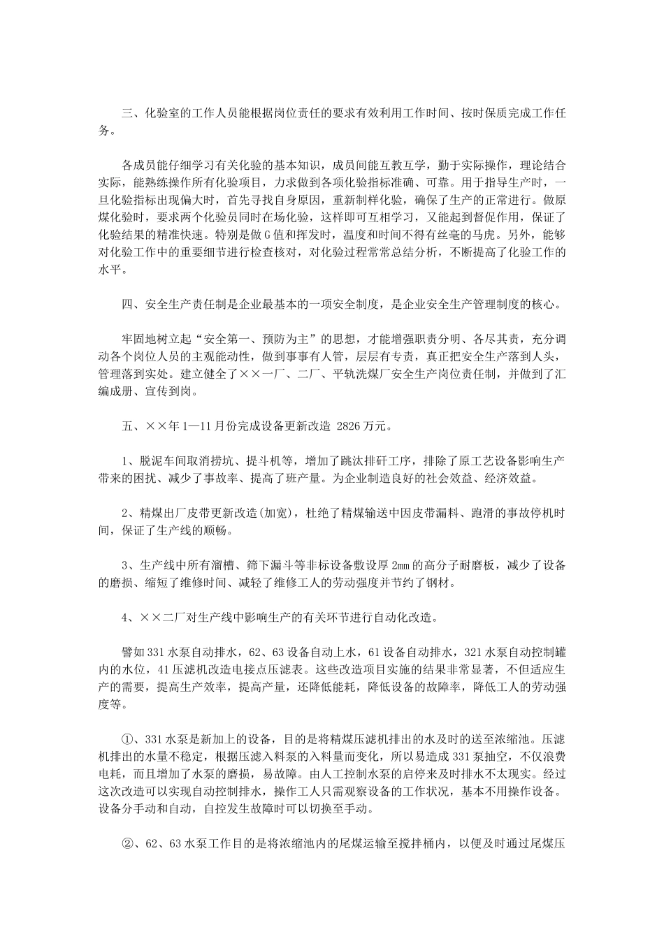 2024年终工作总结开头：部门年终总结开头语供参考使用_第3页