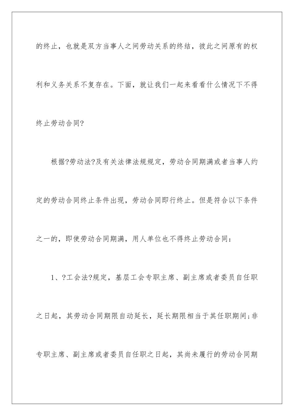 2024年终止劳动合同_第2页