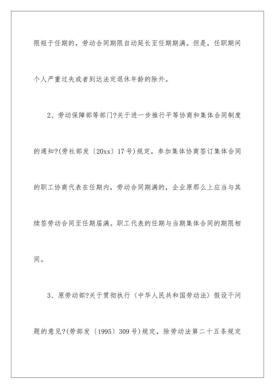 2024年终止劳动合同_第3页