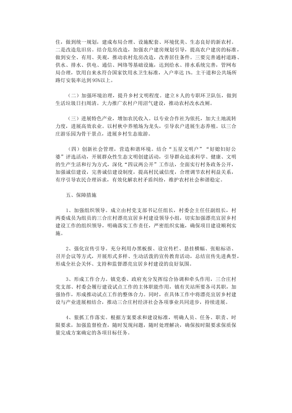 2024年终某村人居环境工作总结_第2页