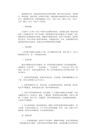 2024年终某村人居环境工作总结
