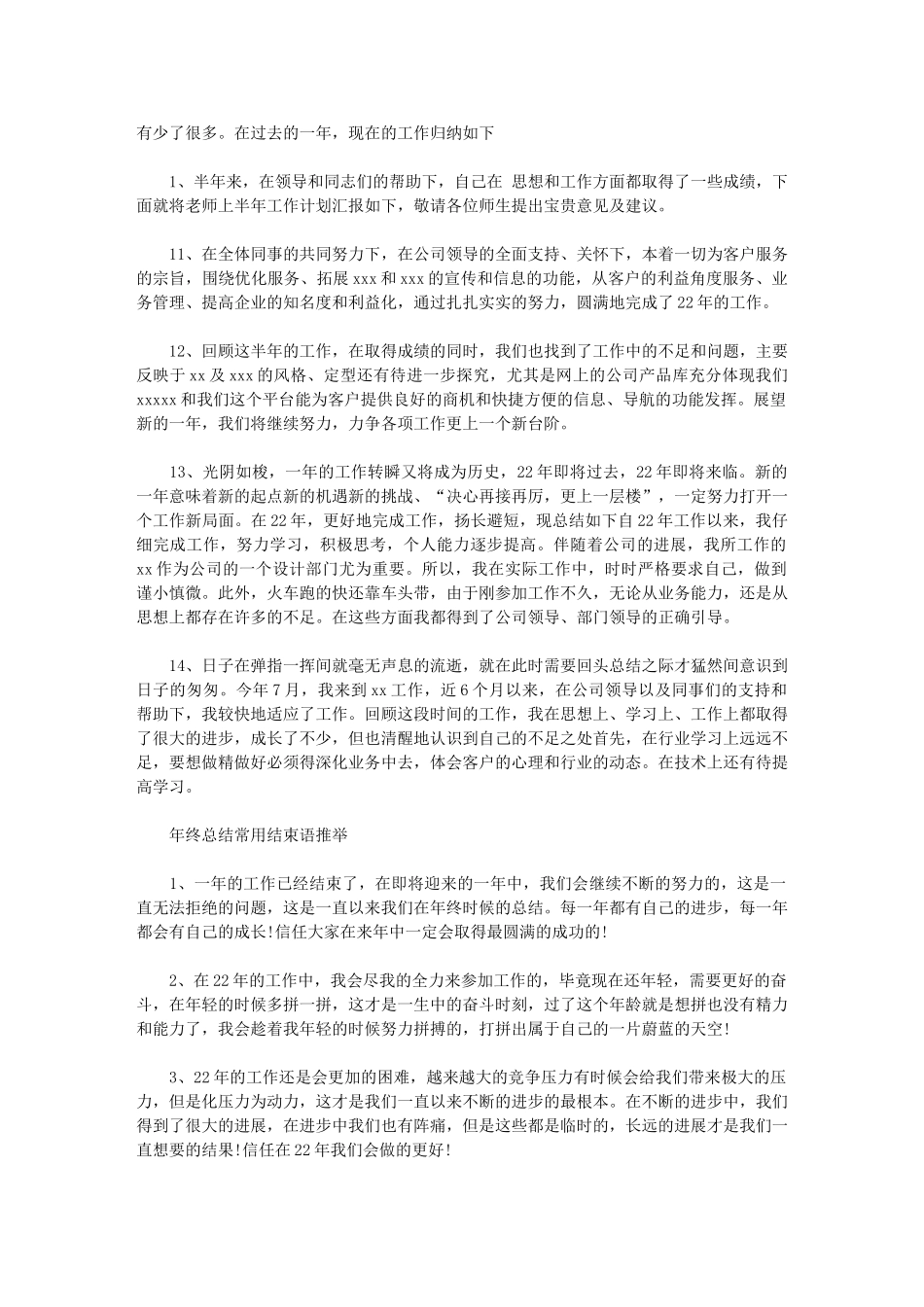 2024年终工作总结开头：终总结开头供参考使用_第2页