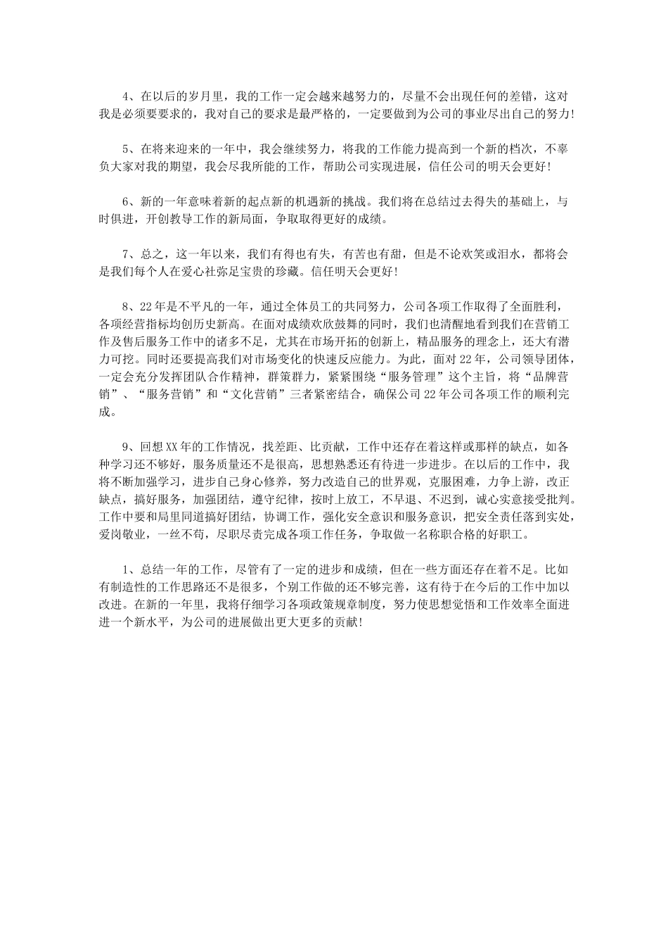 2024年终工作总结开头：终总结开头供参考使用_第3页