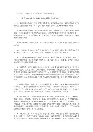 2024年终工作总结开头：终总结开头供参考使用