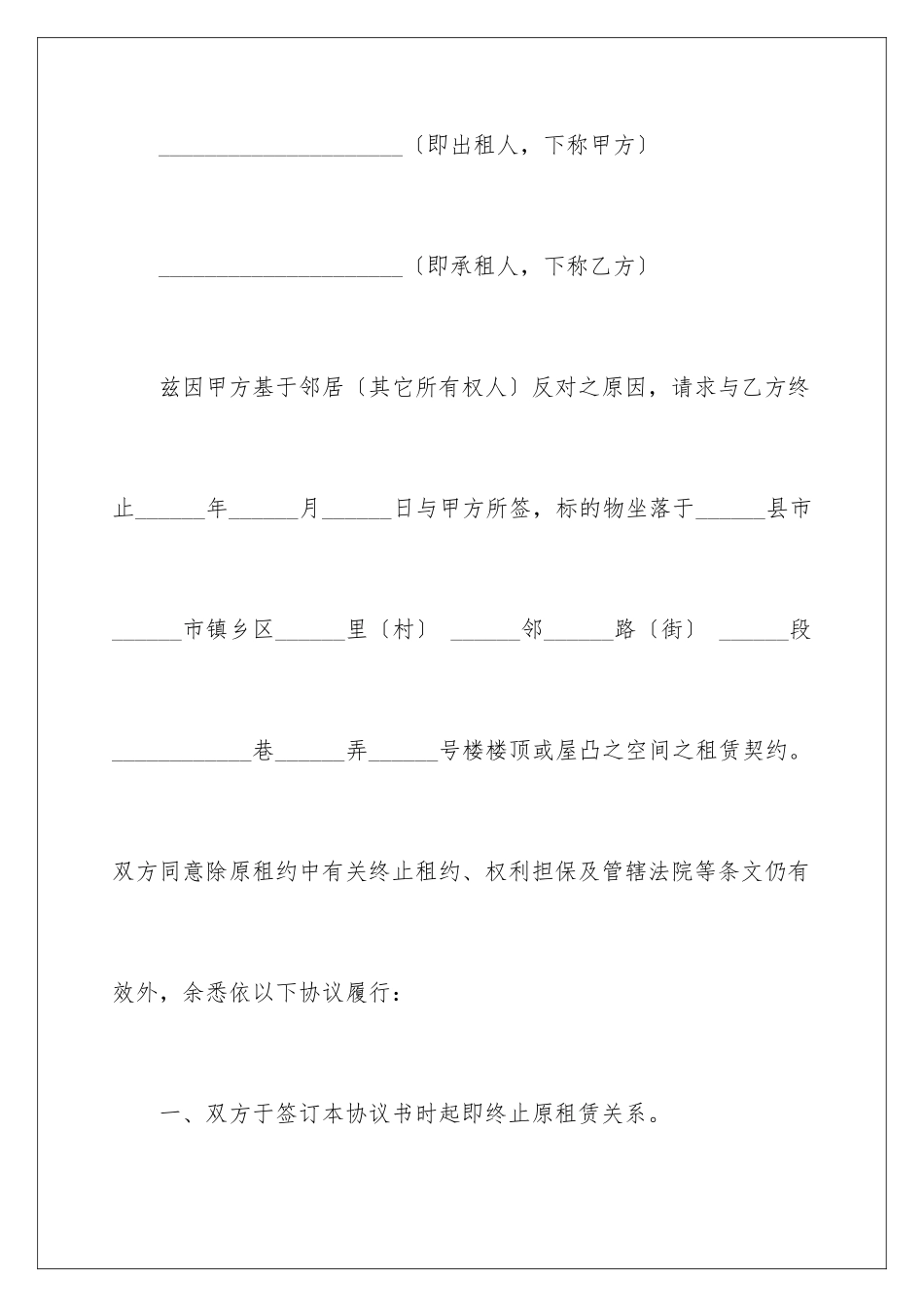 2024年终止出租协议书_第2页