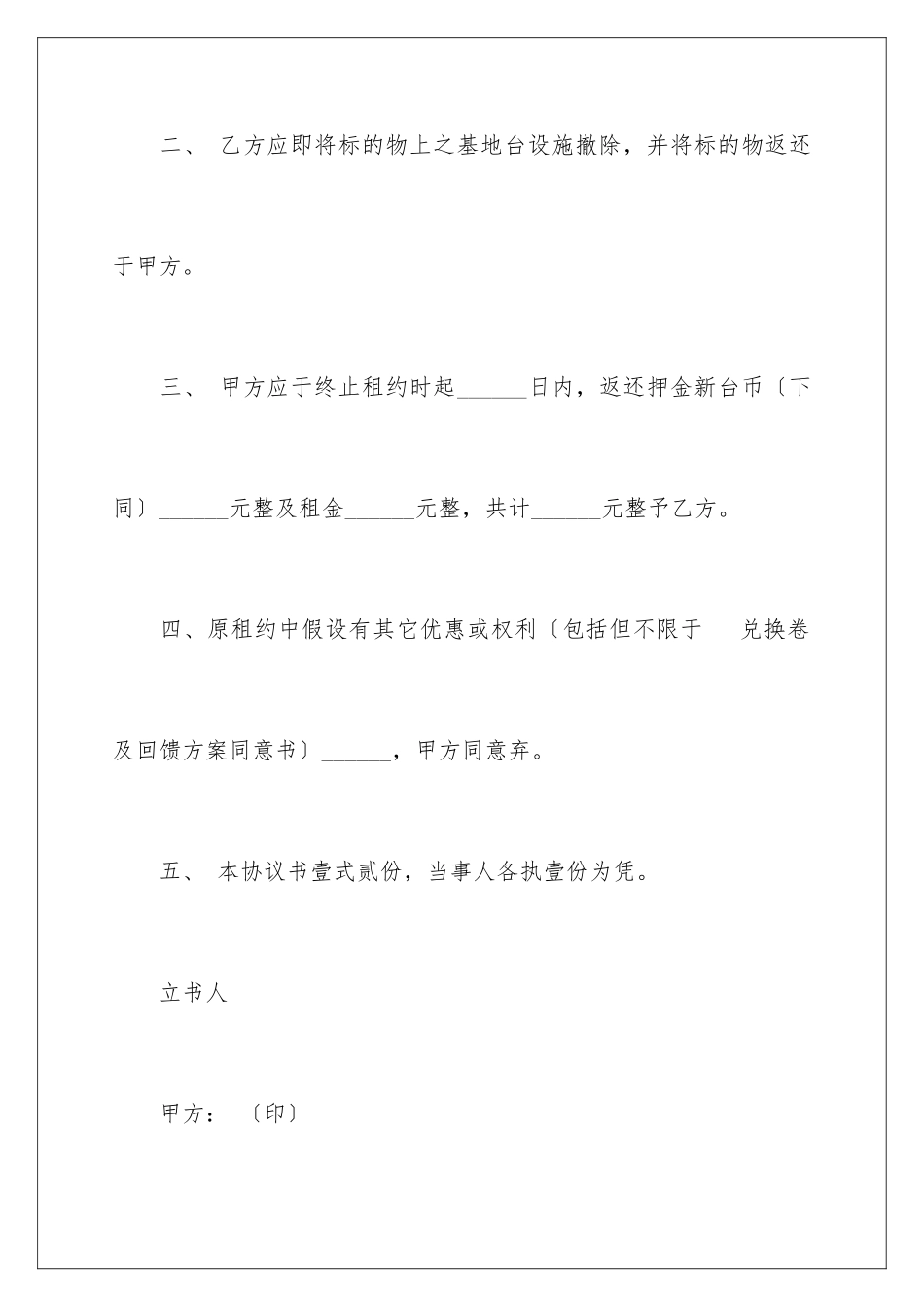 2024年终止出租协议书_第3页