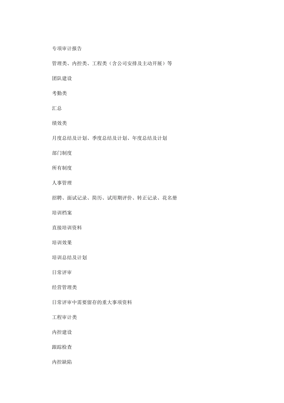 2024年经典案列：内部审计审计部档案管理办法_第3页