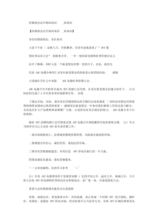 2024年经销商会议开场欢迎词-欢迎词
