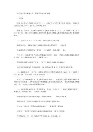 2024年结合建设项目配建人防工程面积指标计算规则