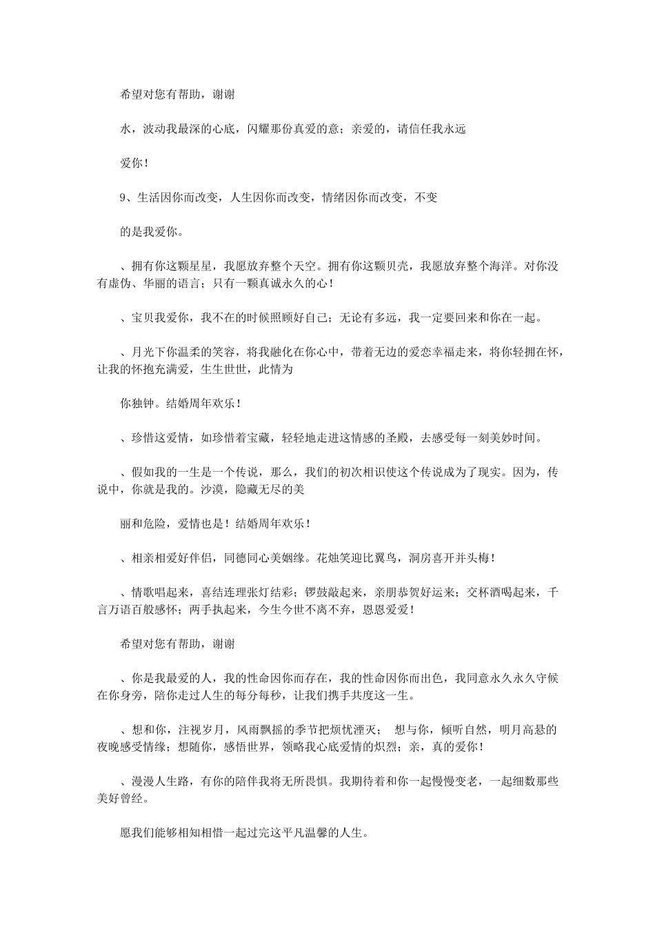 2024年结婚23周年祝福语_第2页
