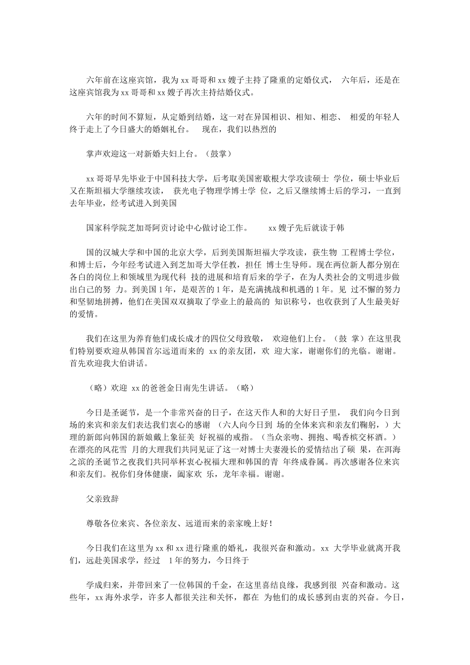 2024年结婚典礼来宾代表致辞_第3页