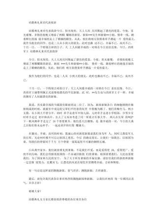 2024年结婚典礼来宾代表致辞