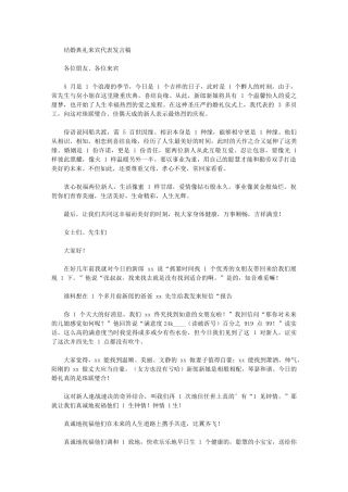 2024年结婚典礼来宾代表发言稿