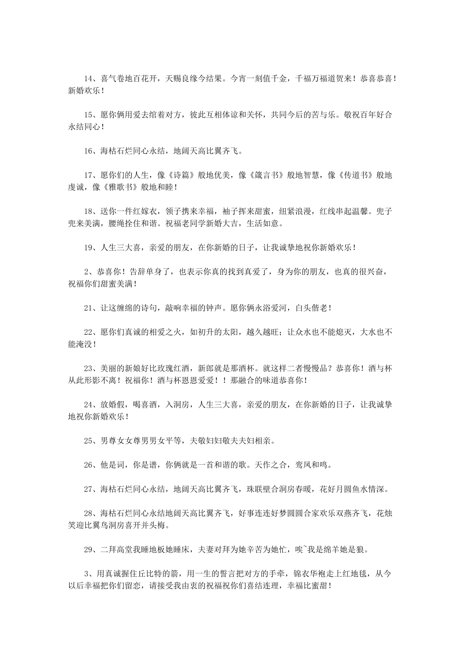 2024年结婚典礼喝喜酒祝福贺词_第2页