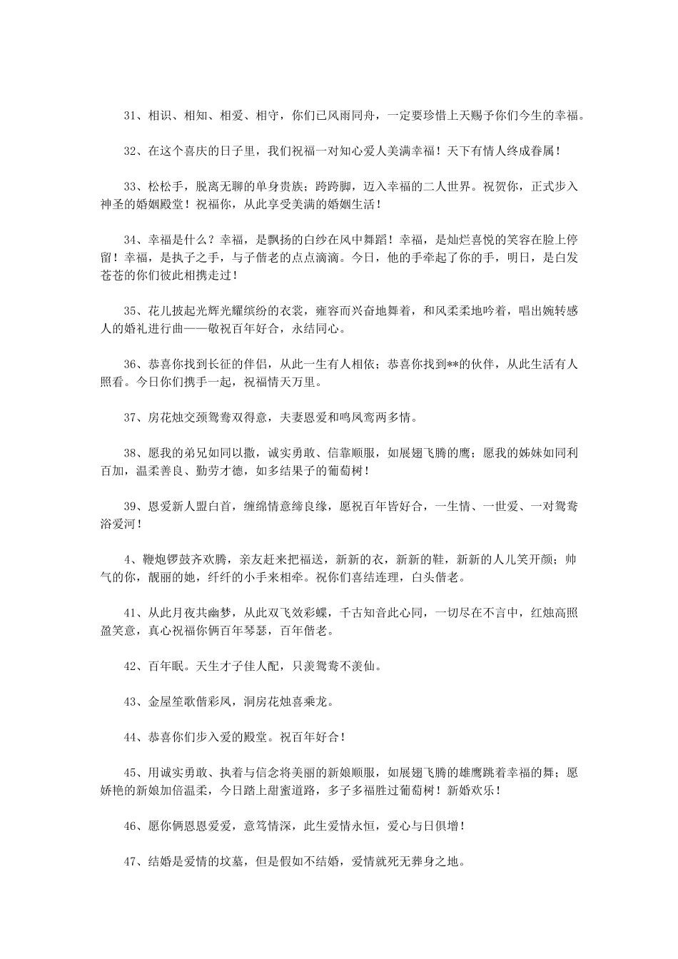 2024年结婚典礼喝喜酒祝福贺词_第3页