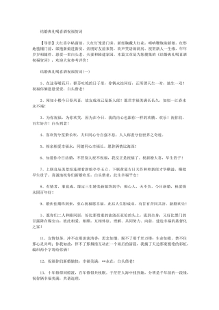 2024年结婚典礼喝喜酒祝福贺词