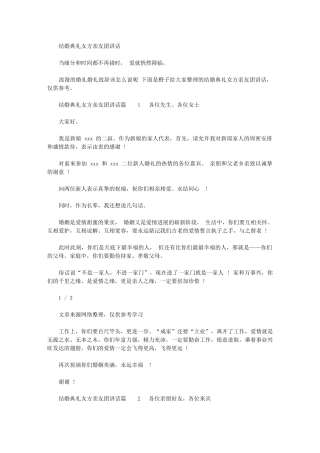 2024年结婚典礼女方亲友团讲话-致辞