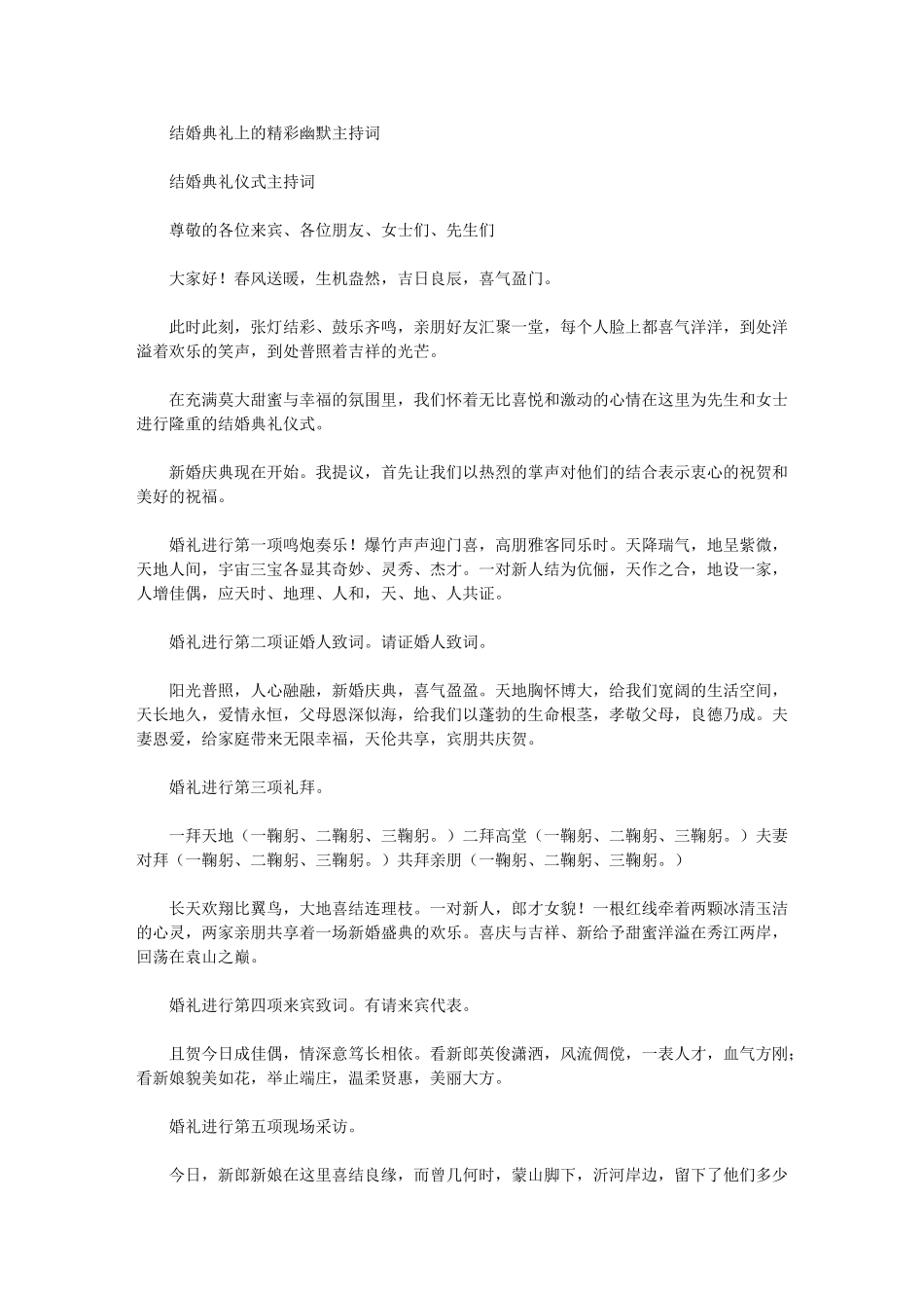 2024年结婚典礼上精彩幽默主持词_第1页