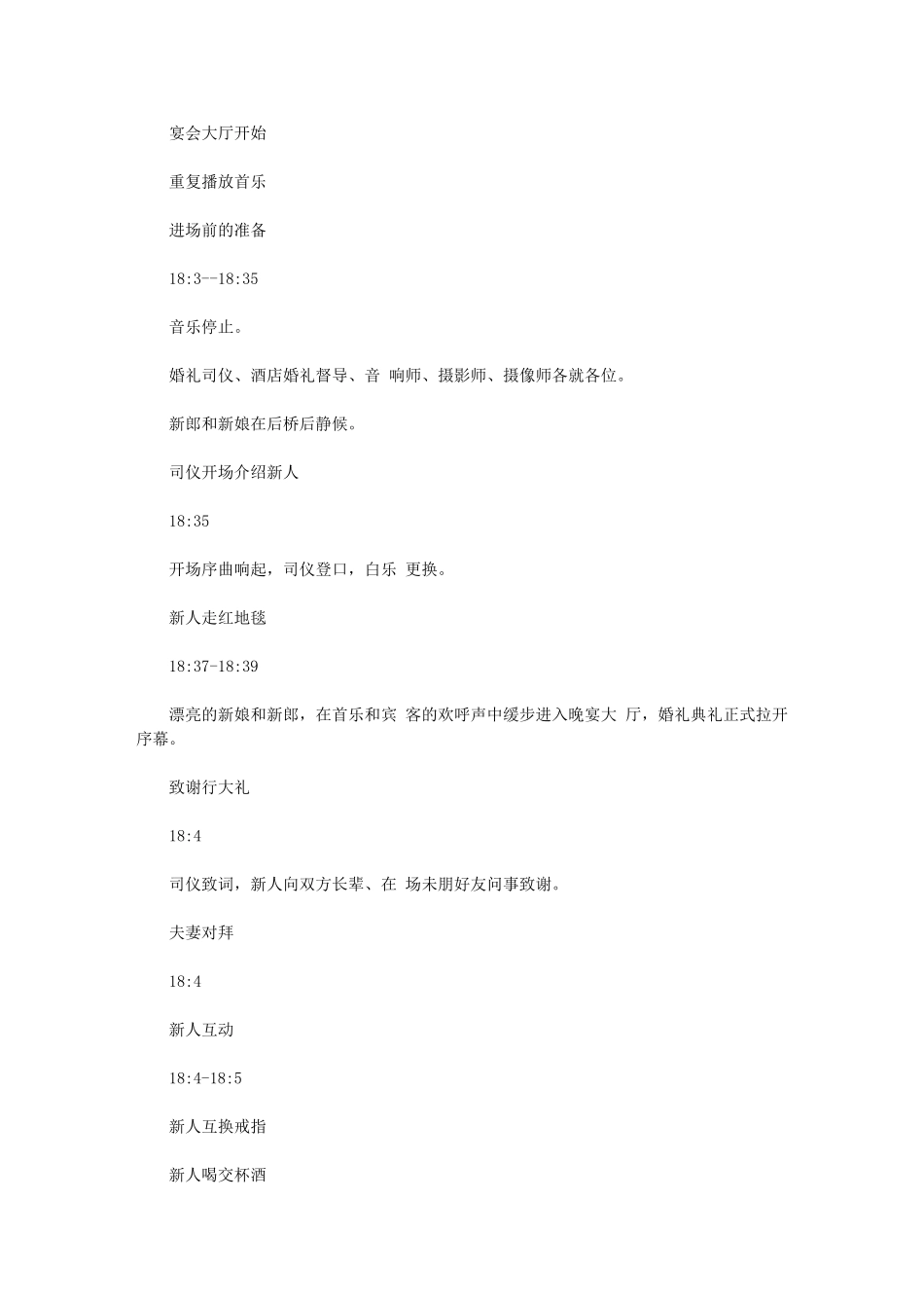 2024年结婚典礼策划方案_第2页