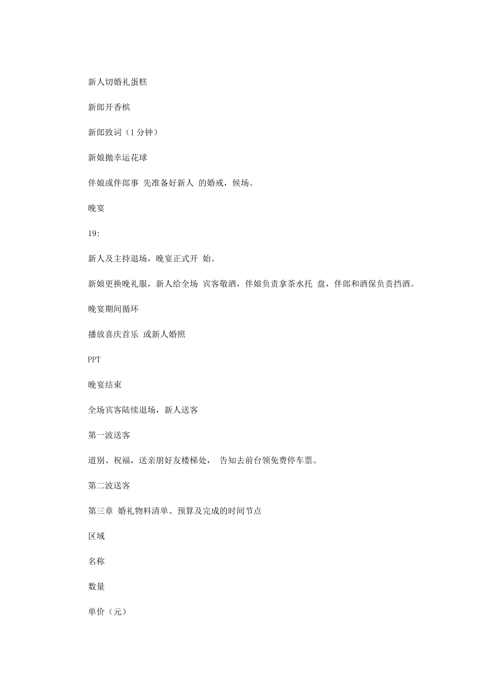 2024年结婚典礼策划方案_第3页