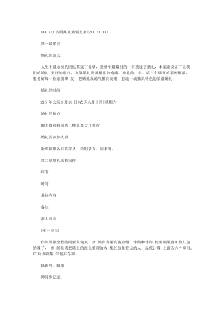 2024年结婚典礼策划方案