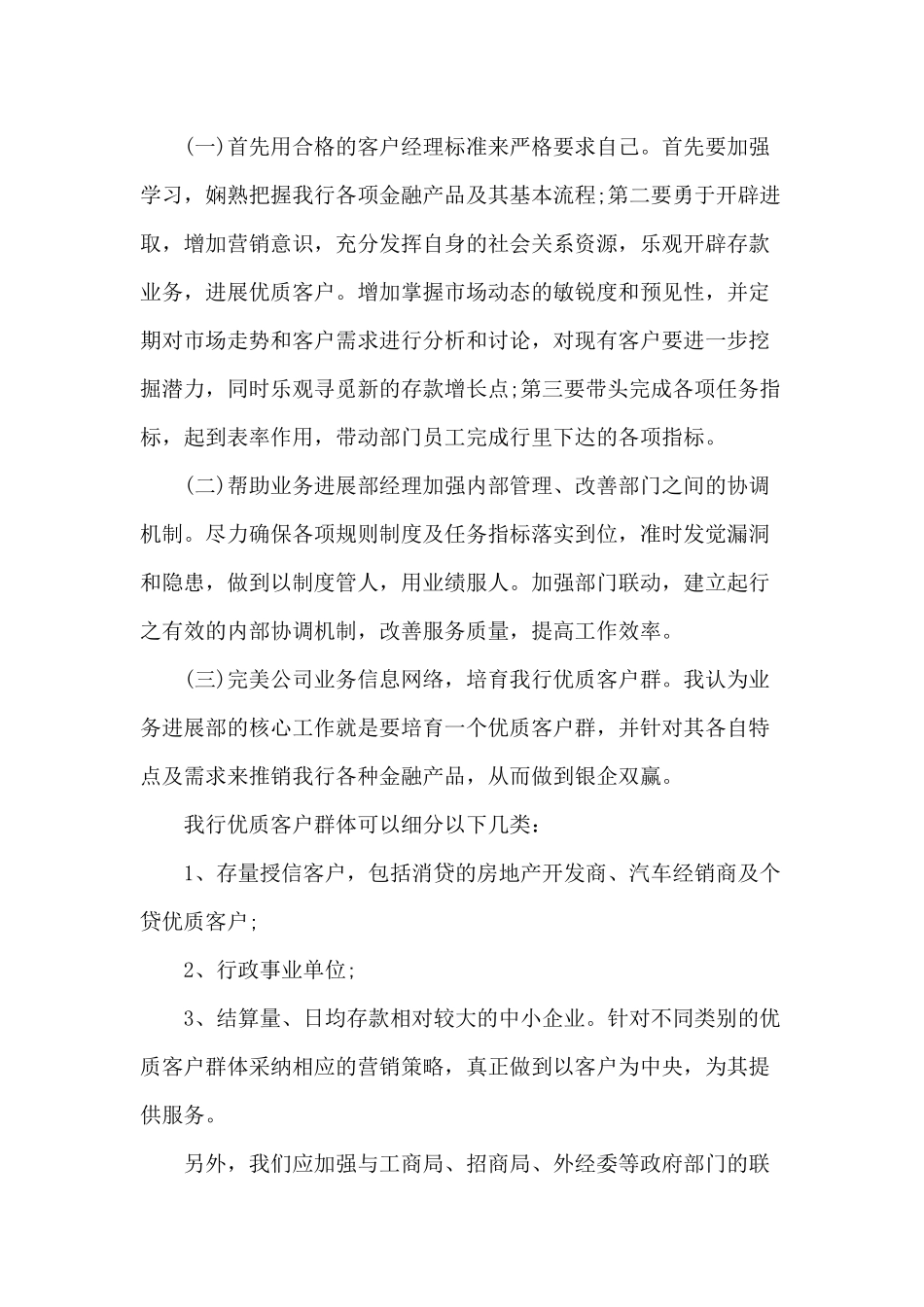 2024年经理竞聘演讲稿5篇_第2页