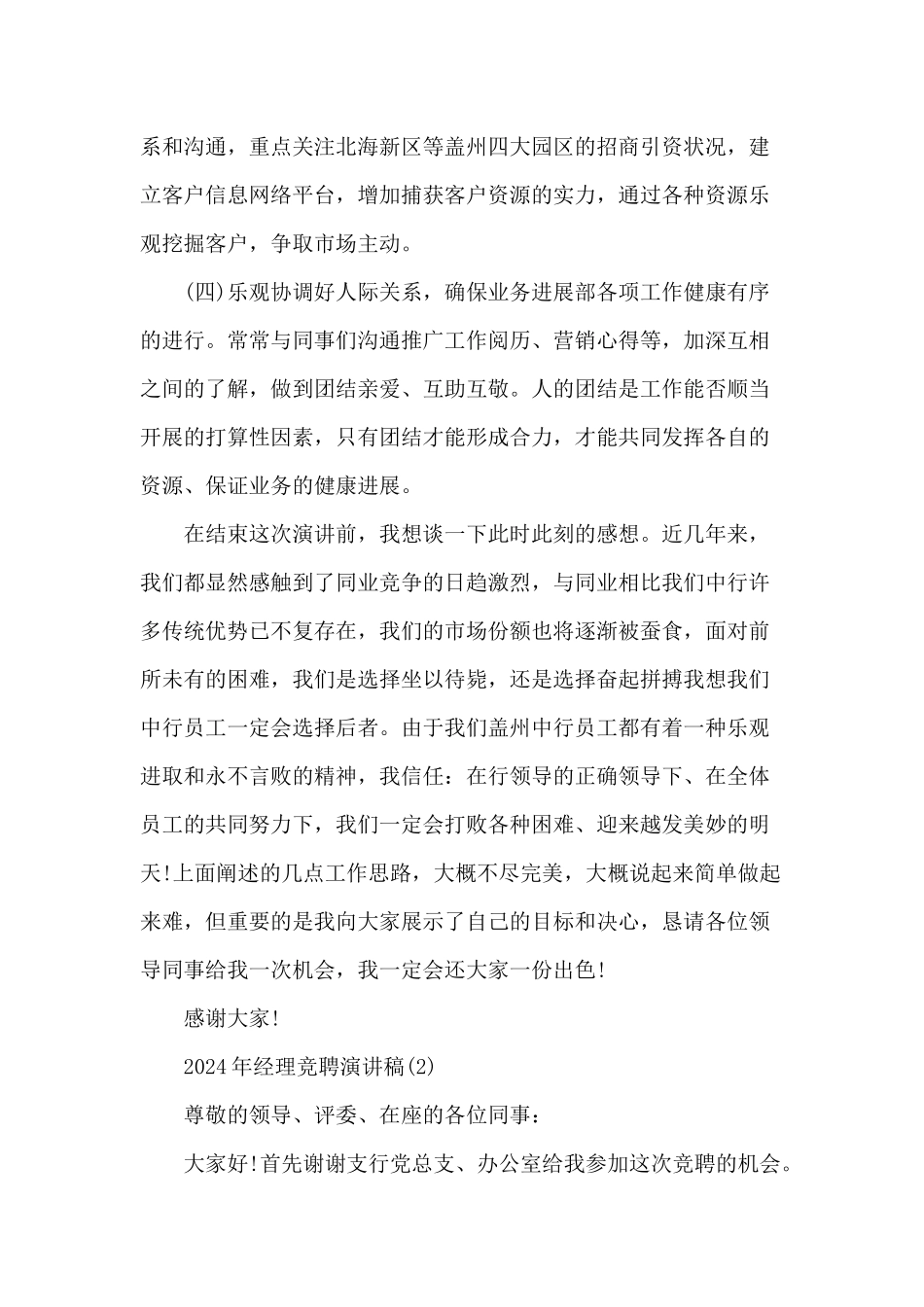 2024年经理竞聘演讲稿5篇_第3页