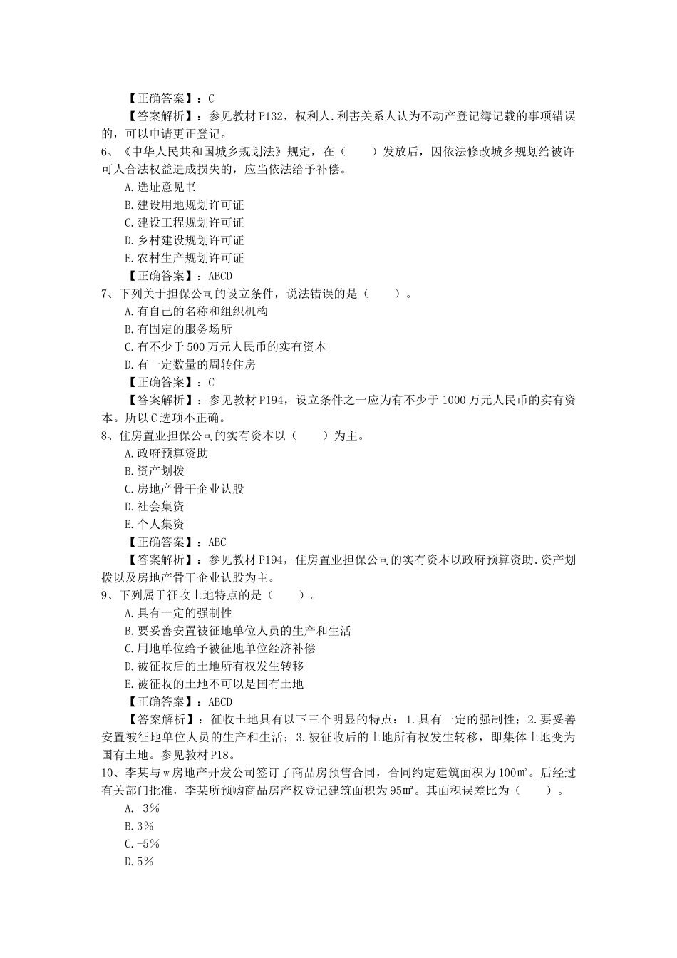 2024年经纪人业务成功的十步骤每日一讲(10月25日)_第2页