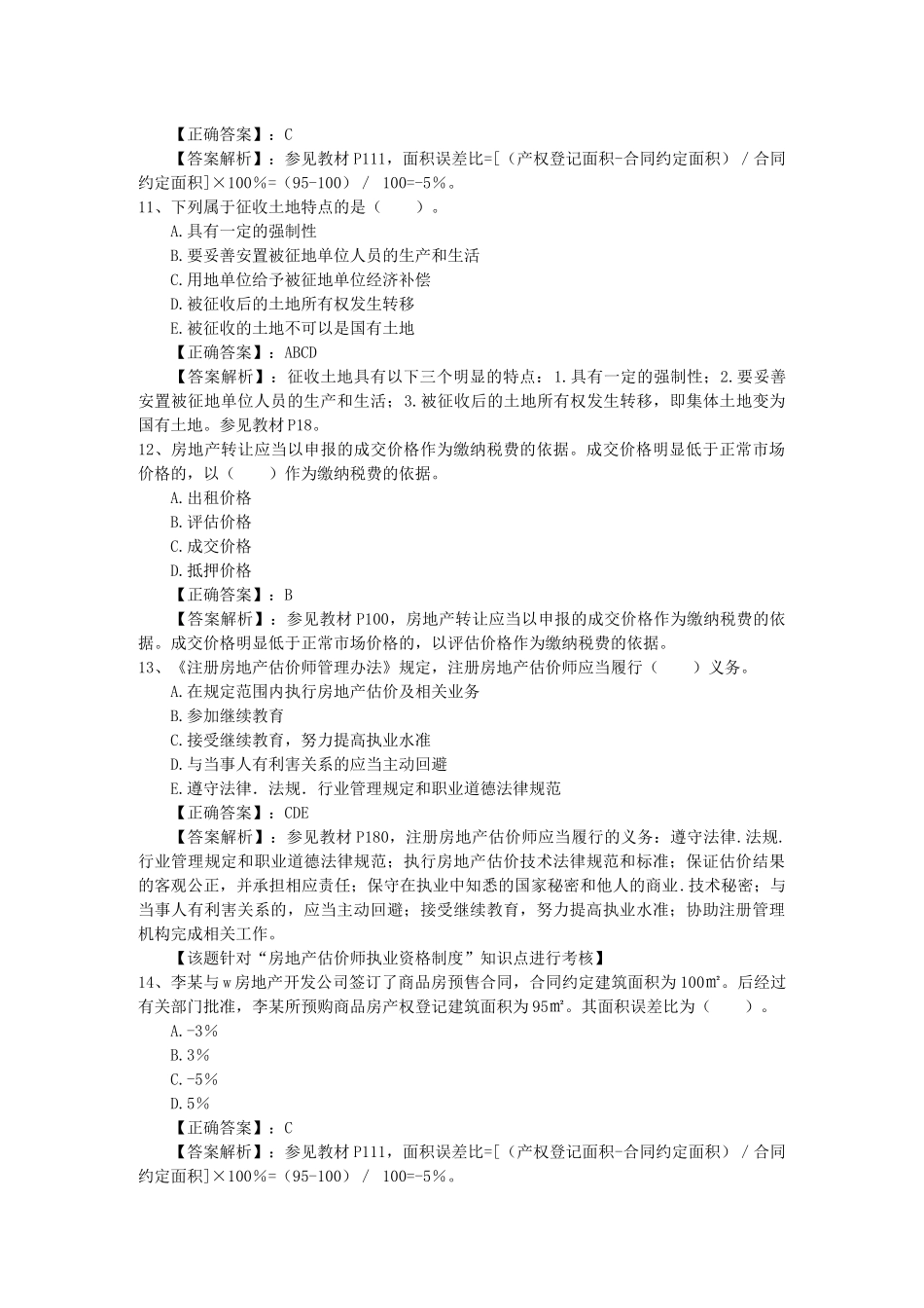 2024年经纪人业务成功的十步骤每日一讲(10月25日)_第3页