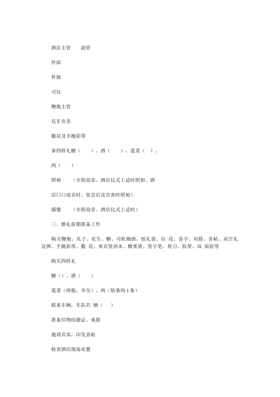 2024年结婚典礼秩序册_第2页