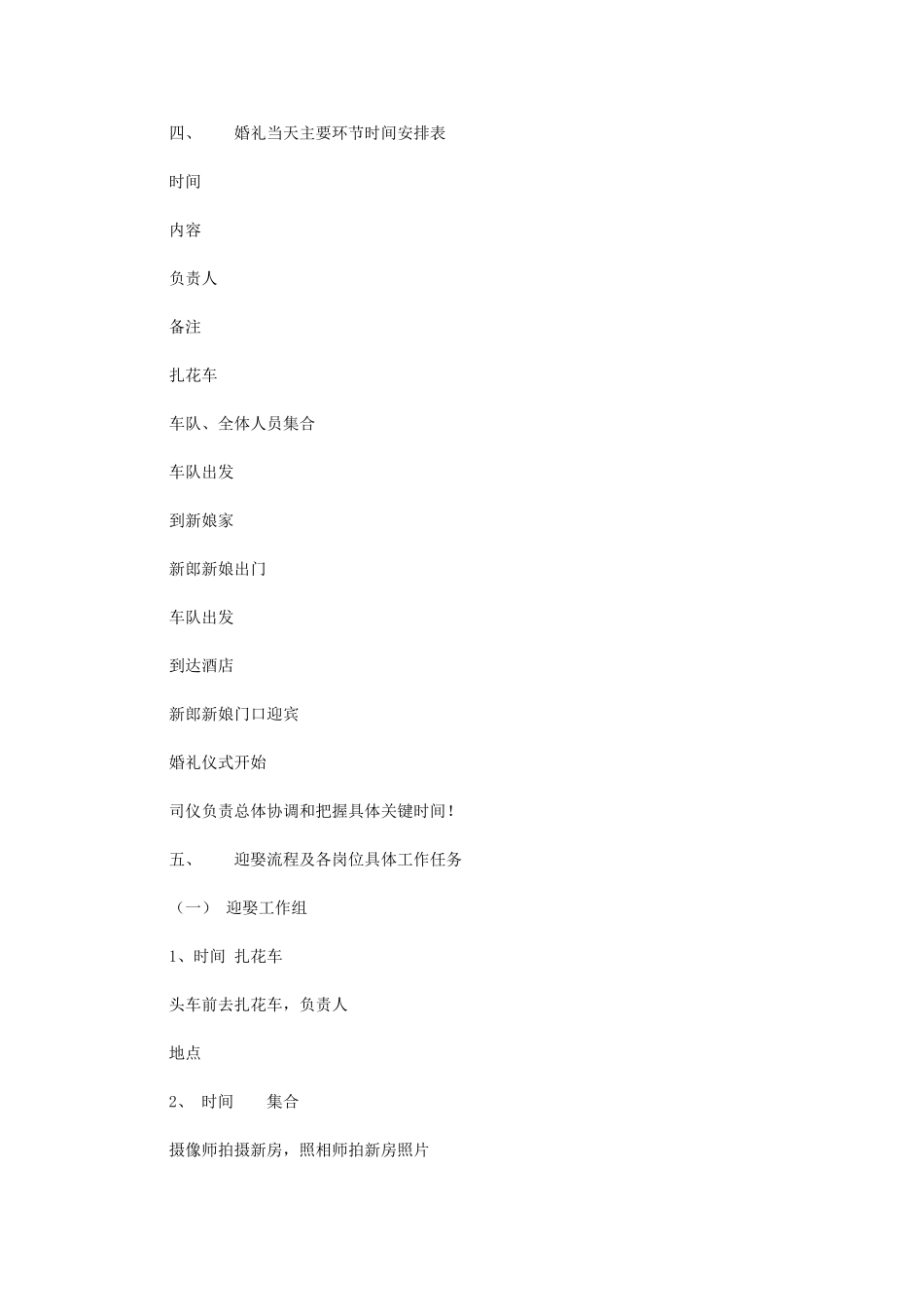 2024年结婚典礼秩序册_第3页