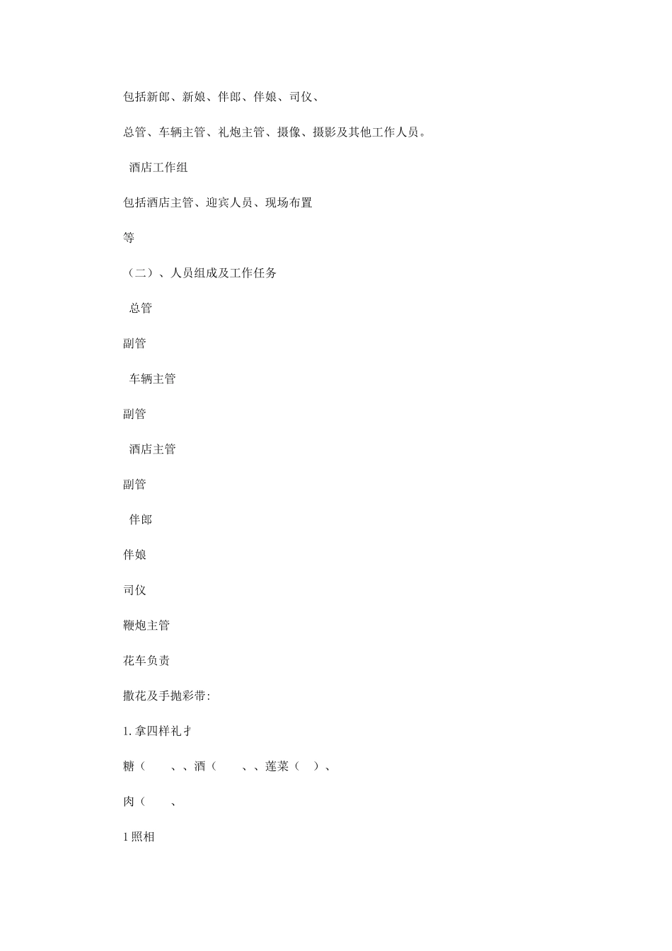 2024年结婚典礼秩序册教学文稿_第2页