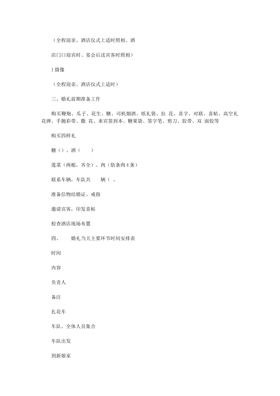 2024年结婚典礼秩序册教学文稿_第3页