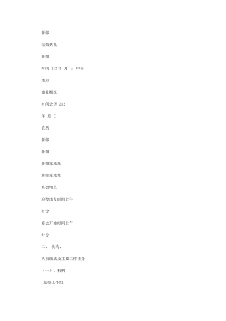 2024年结婚典礼秩序册教学文稿