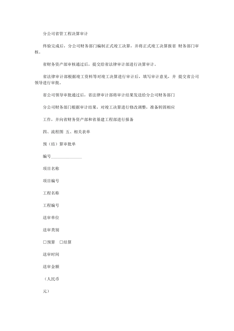 2024年结算决算审计流程_第2页