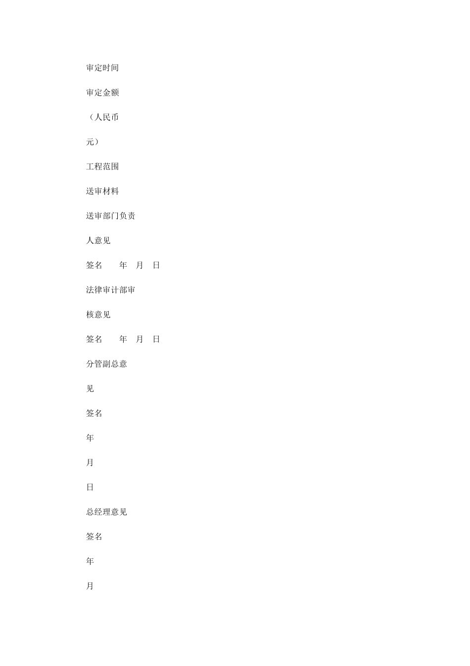 2024年结算决算审计流程_第3页