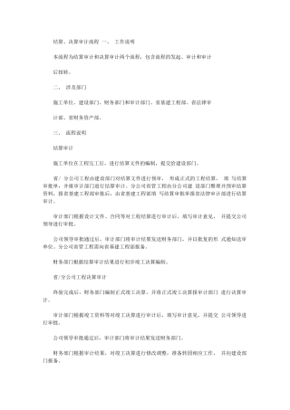 2024年结算决算审计流程
